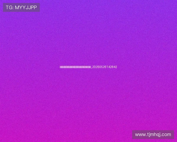 世界杯预选赛最新战况：哪些球队已提前出线？_20260526142842